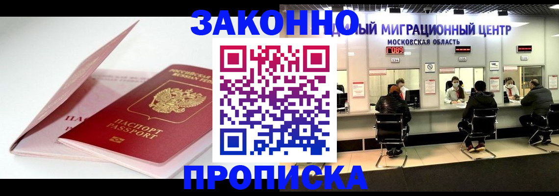 прописка иностранных граждан в Златоусте