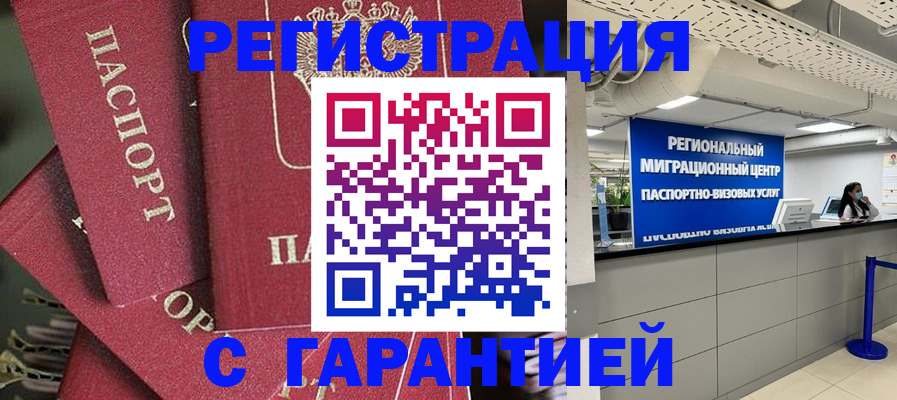 прописка штамп в Златоусте