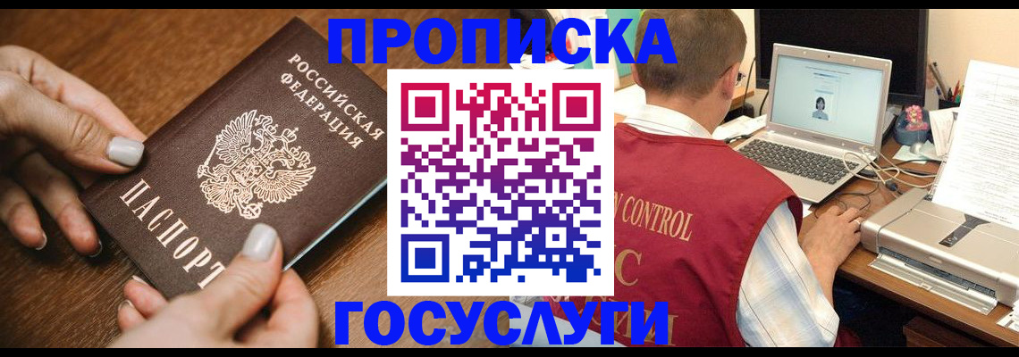 временная регистрация законно в Златоусте