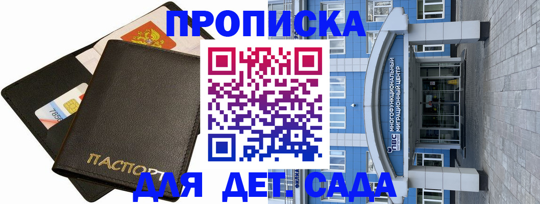 купить прописку в Златоусте
